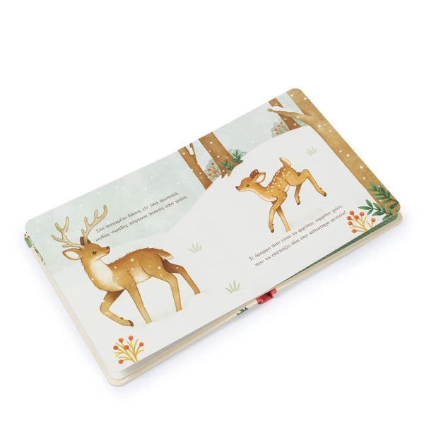 Τα πρώτα μου Χριστούγεννα Μωρό μου, σ' αγαπώ!