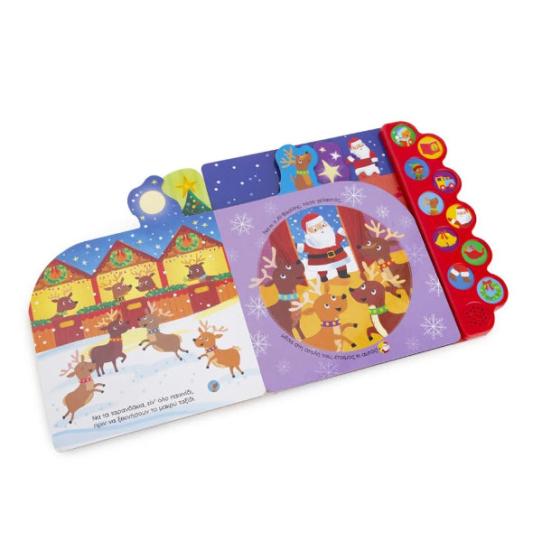 Τα Χριστούγεννα «Ζωντανεύουν» με 10 Γιορτινούς Ήχους!