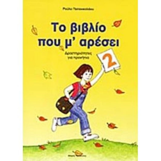 Το Βιβλίο που μ' αρέσει 2