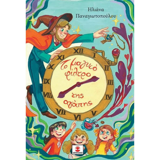 Το Μαγικό Φίλτρο της Αγάπης