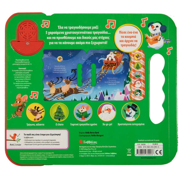 Χαρούμενα Χριστουγεννιάτικα Τραγούδια