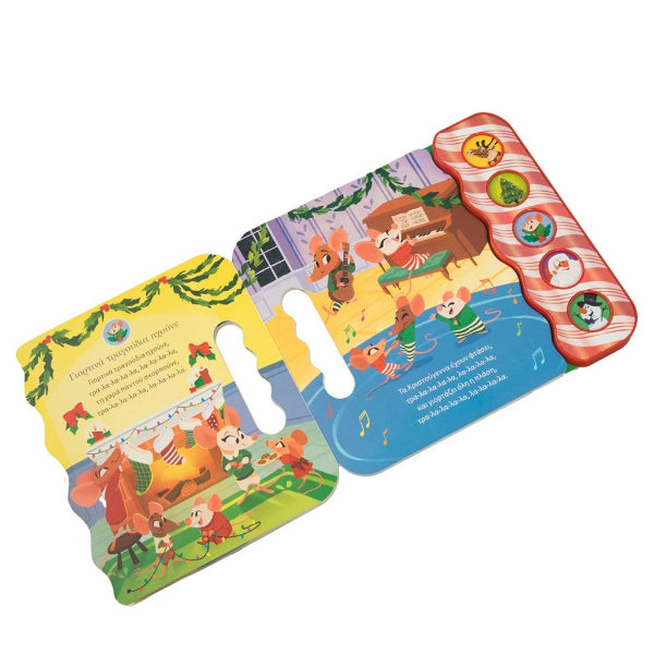 Χαρούμενα Χριστουγεννιάτικα Τραγούδια