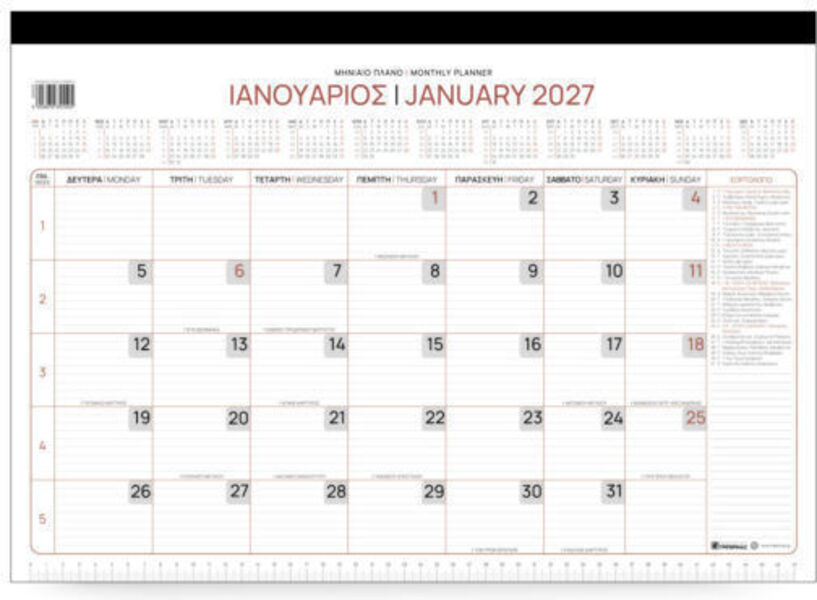 Μηνιαίο Πλάνο 2027 Γραφείου 35x50
