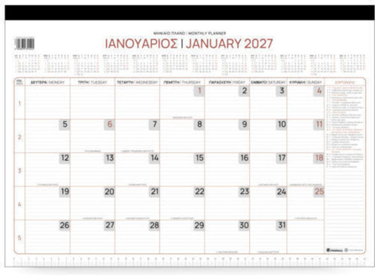 Μηνιαίο Πλάνο 2027 Γραφείου 35x50