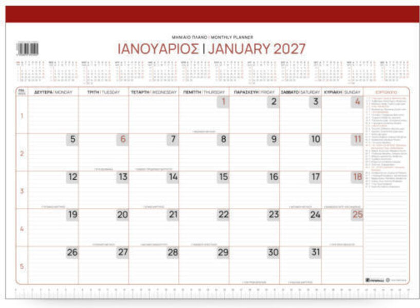 Μηνιαίο Πλάνο 2027 Γραφείου 35x50