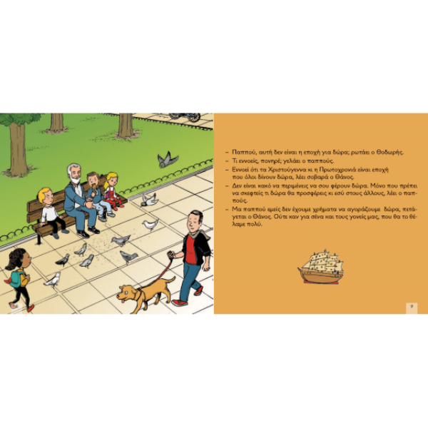 Χριστούγεννα με τον παππού Δημήτρη