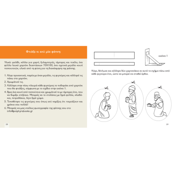 Χριστούγεννα με τον παππού Δημήτρη