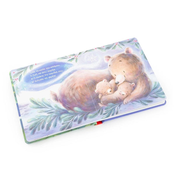 Χριστουγεννιάτικες Ευχές